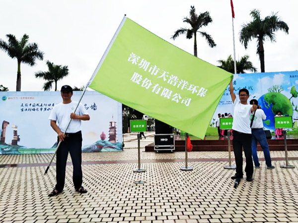 天浩洋參與美麗中國，我是行動者